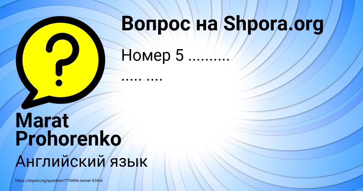 Картинка с текстом вопроса от пользователя Marat Prohorenko