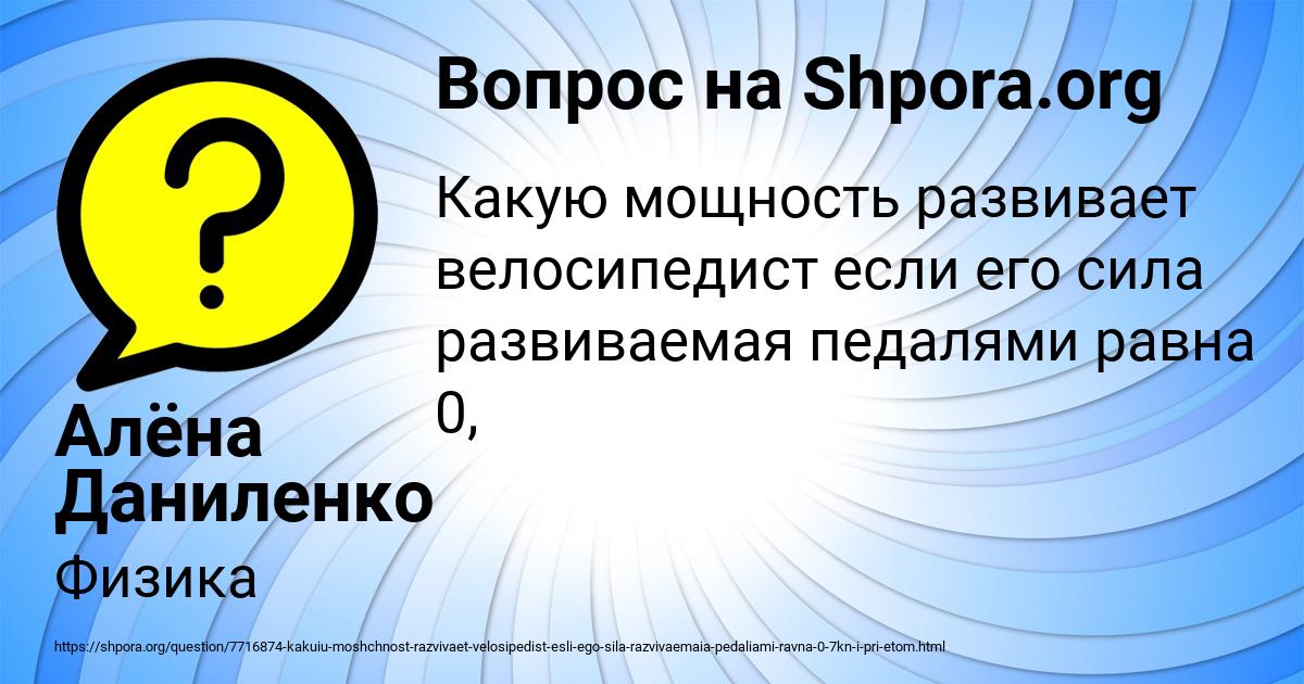 Картинка с текстом вопроса от пользователя Алёна Даниленко
