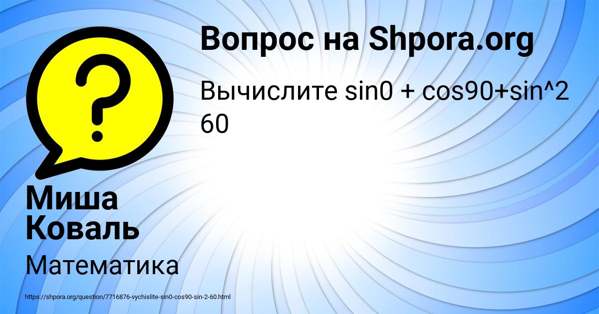 Картинка с текстом вопроса от пользователя Миша Коваль