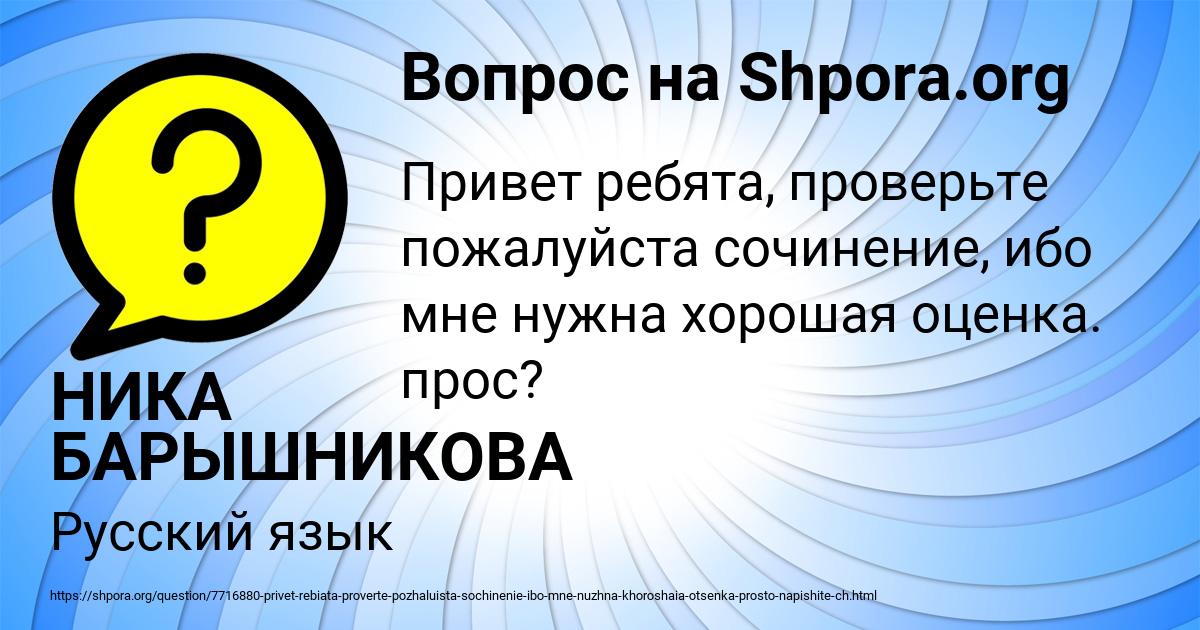 Картинка с текстом вопроса от пользователя НИКА БАРЫШНИКОВА