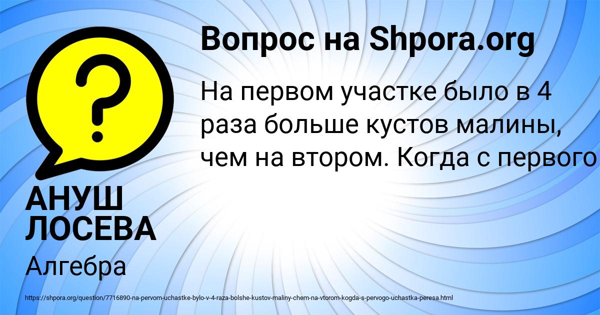 Картинка с текстом вопроса от пользователя АНУШ ЛОСЕВА