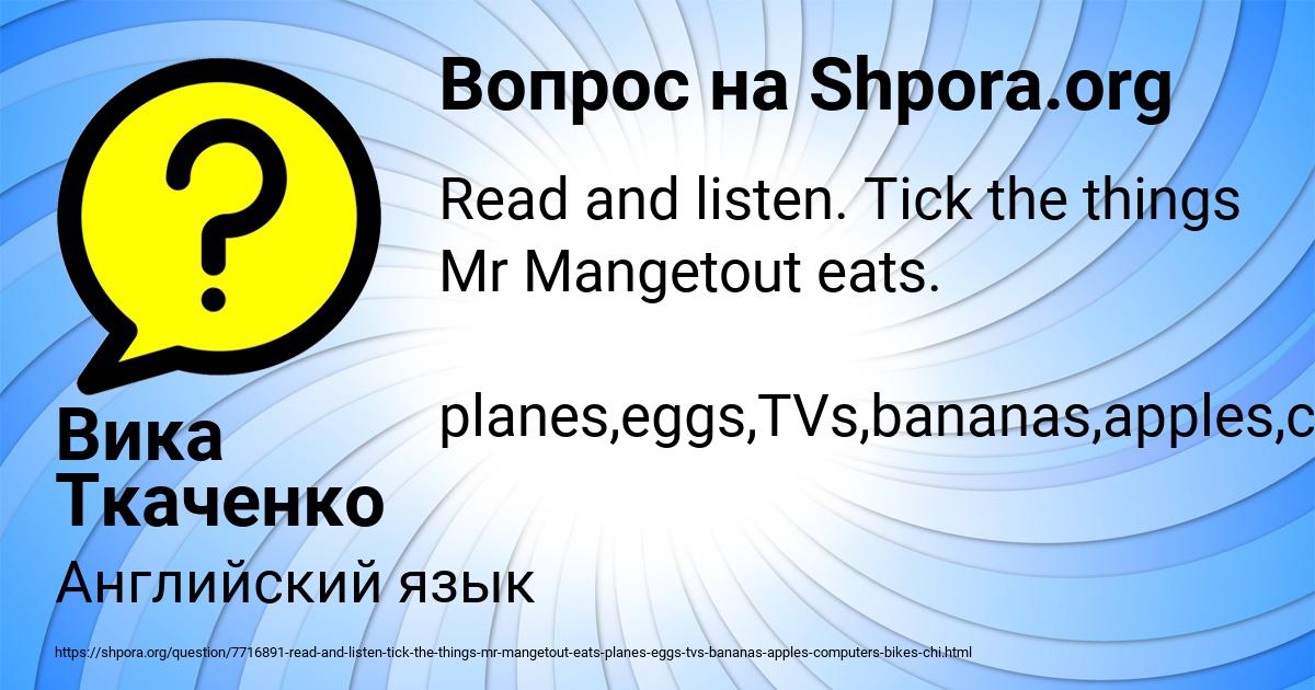 Картинка с текстом вопроса от пользователя Вика Ткаченко