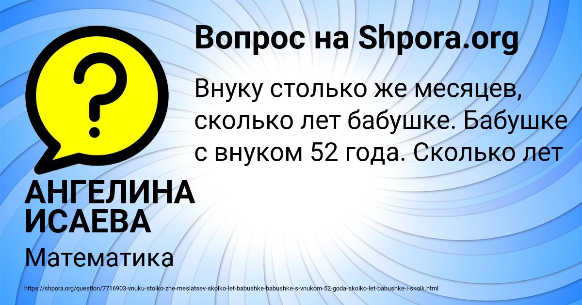 Картинка с текстом вопроса от пользователя АНГЕЛИНА ИСАЕВА
