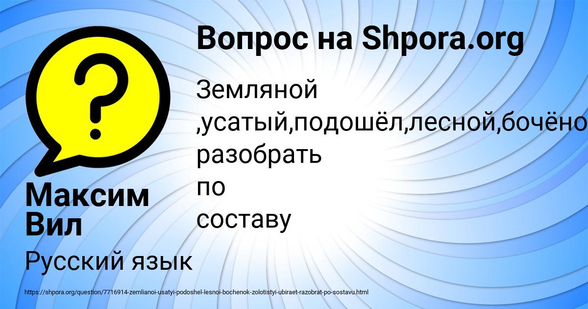 Картинка с текстом вопроса от пользователя Максим Вил