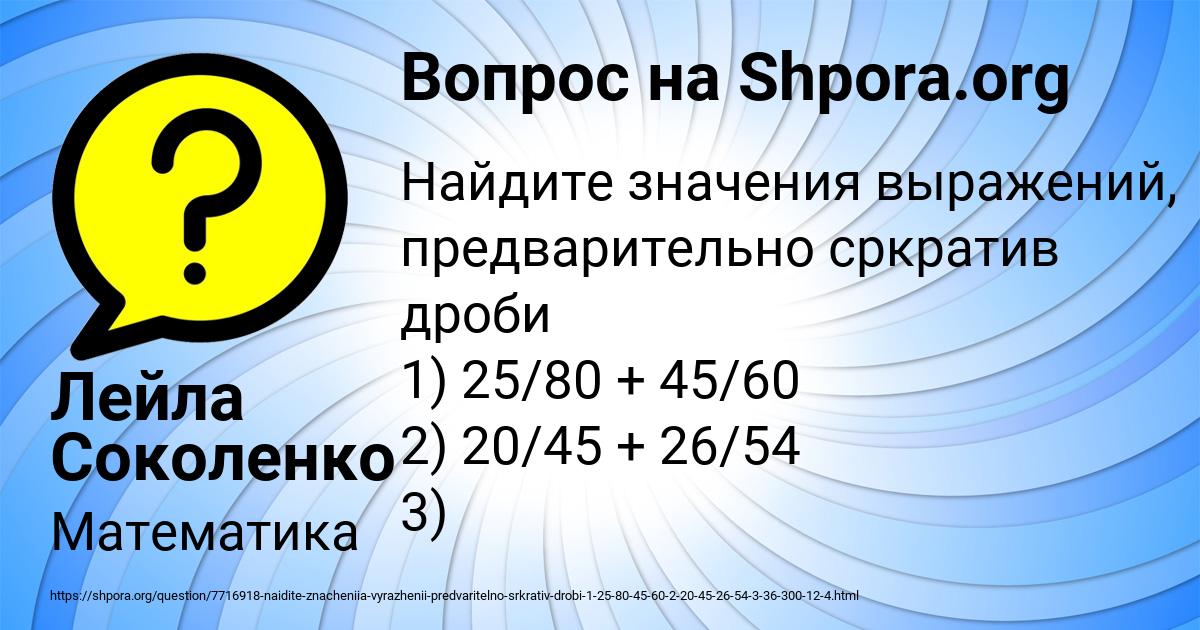 Картинка с текстом вопроса от пользователя Лейла Соколенко