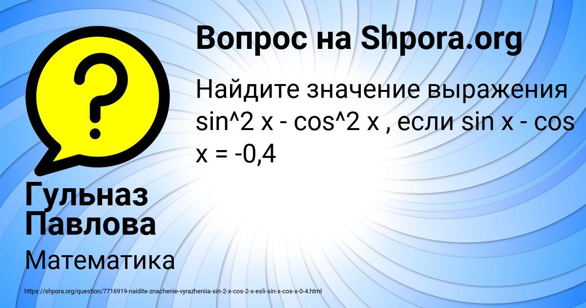 Картинка с текстом вопроса от пользователя Гульназ Павлова
