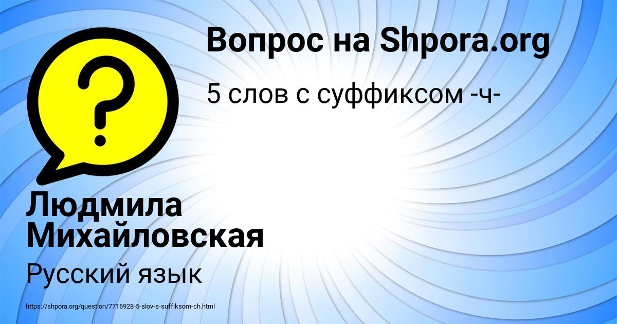 Картинка с текстом вопроса от пользователя Людмила Михайловская