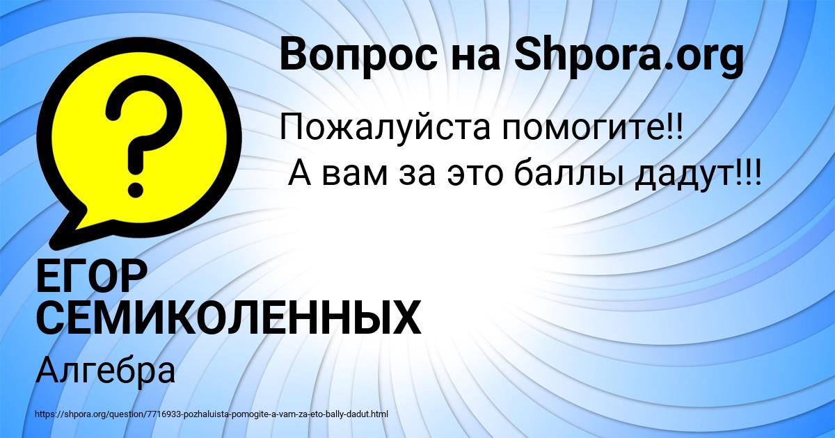 Картинка с текстом вопроса от пользователя ЕГОР СЕМИКОЛЕННЫХ