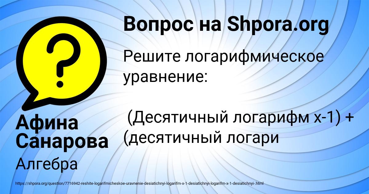 Картинка с текстом вопроса от пользователя Афина Санарова
