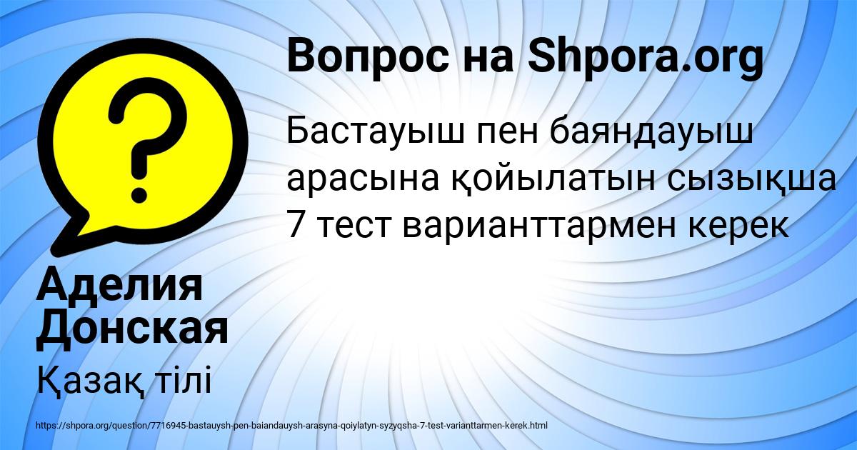 Картинка с текстом вопроса от пользователя Аделия Донская