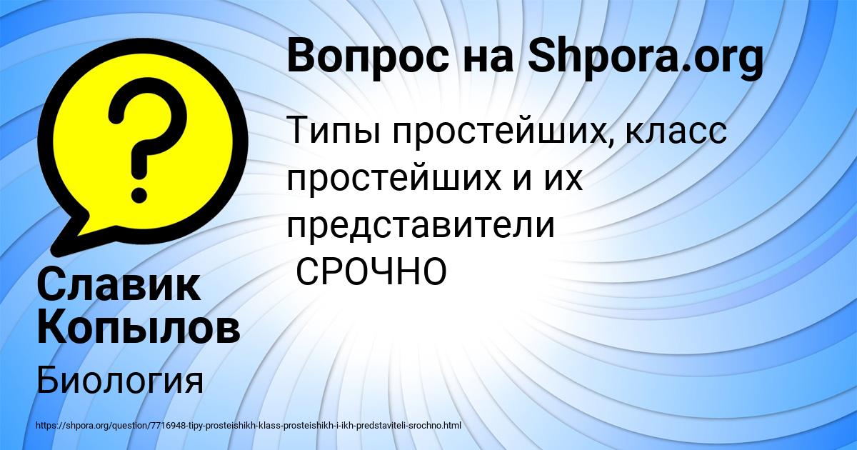 Картинка с текстом вопроса от пользователя Славик Копылов