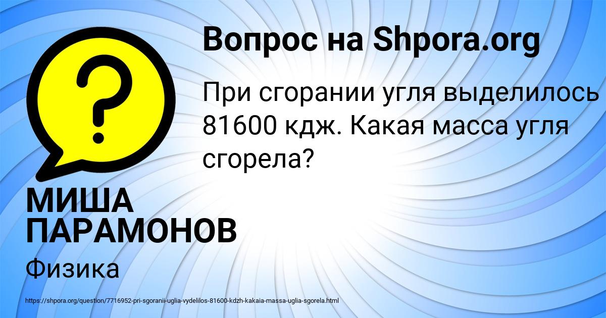 Картинка с текстом вопроса от пользователя МИША ПАРАМОНОВ