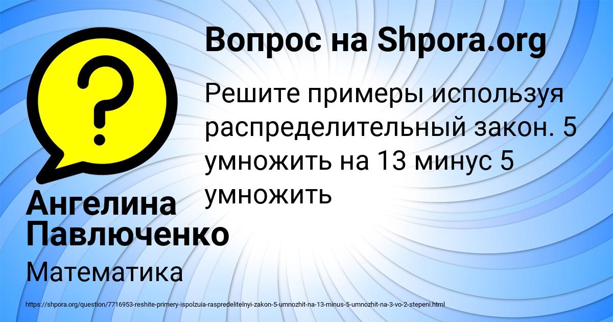 Картинка с текстом вопроса от пользователя Ангелина Павлюченко