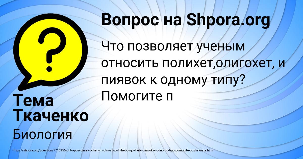 Картинка с текстом вопроса от пользователя Тема Ткаченко