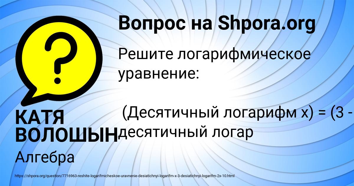 Картинка с текстом вопроса от пользователя КАТЯ ВОЛОШЫН
