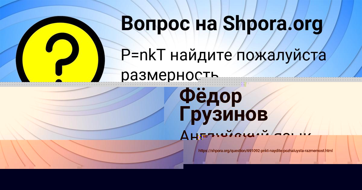 Картинка с текстом вопроса от пользователя Фёдор Грузинов
