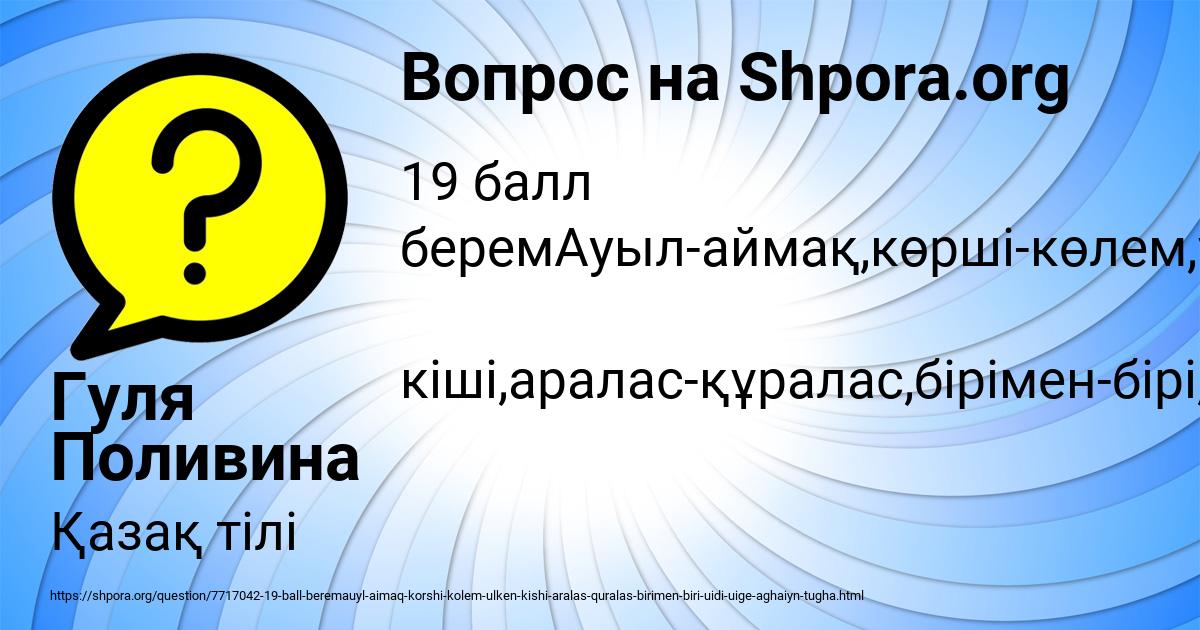 Картинка с текстом вопроса от пользователя Гуля Поливина