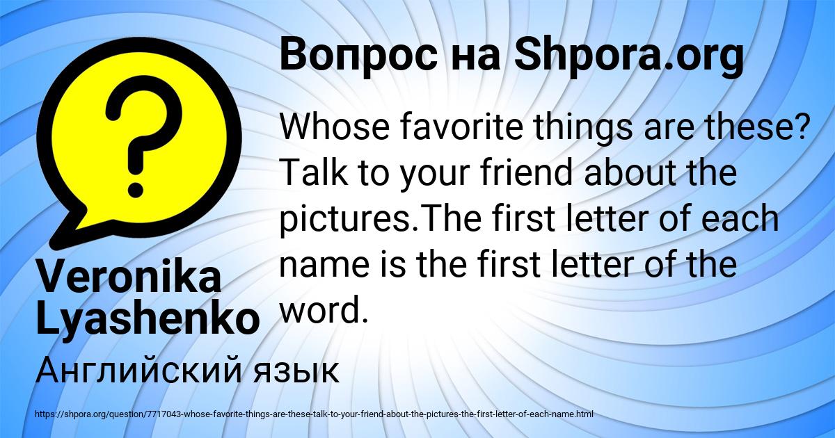 Картинка с текстом вопроса от пользователя Veronika Lyashenko