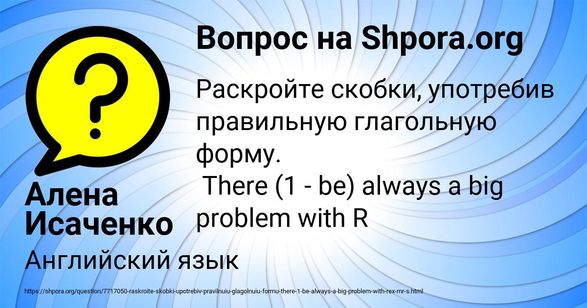 Картинка с текстом вопроса от пользователя Алена Исаченко