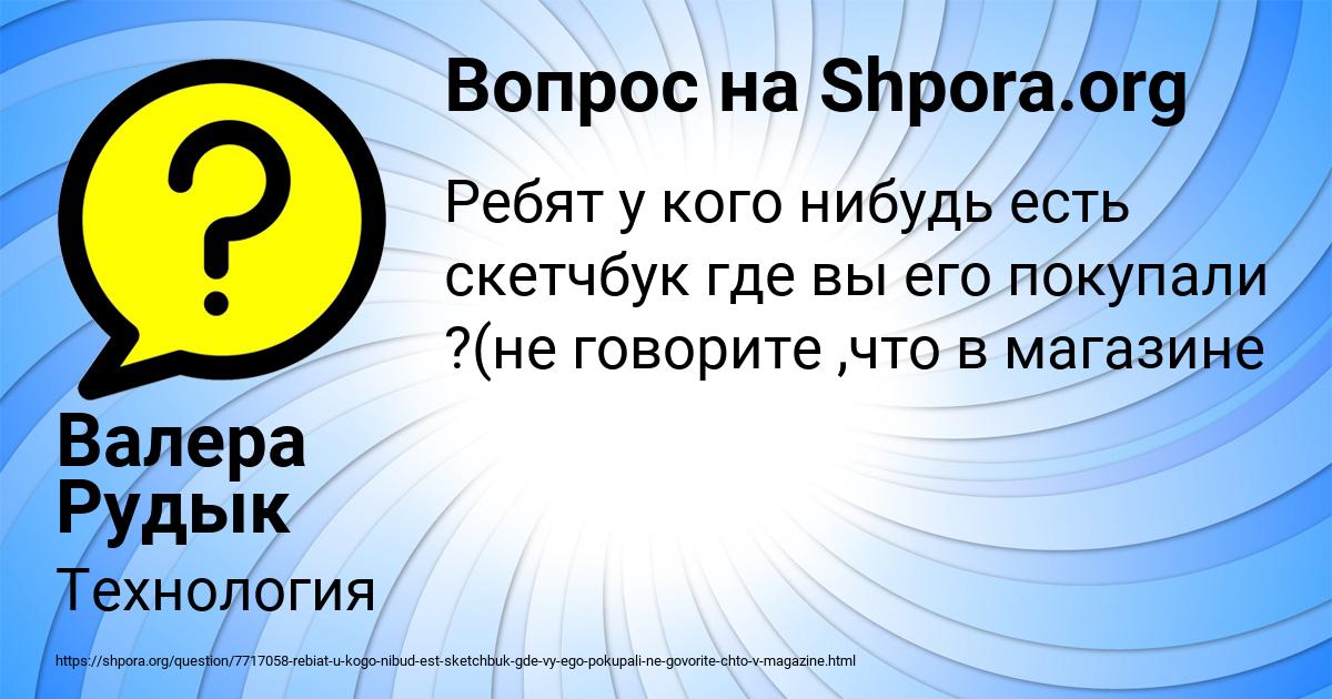 Картинка с текстом вопроса от пользователя Валера Рудык
