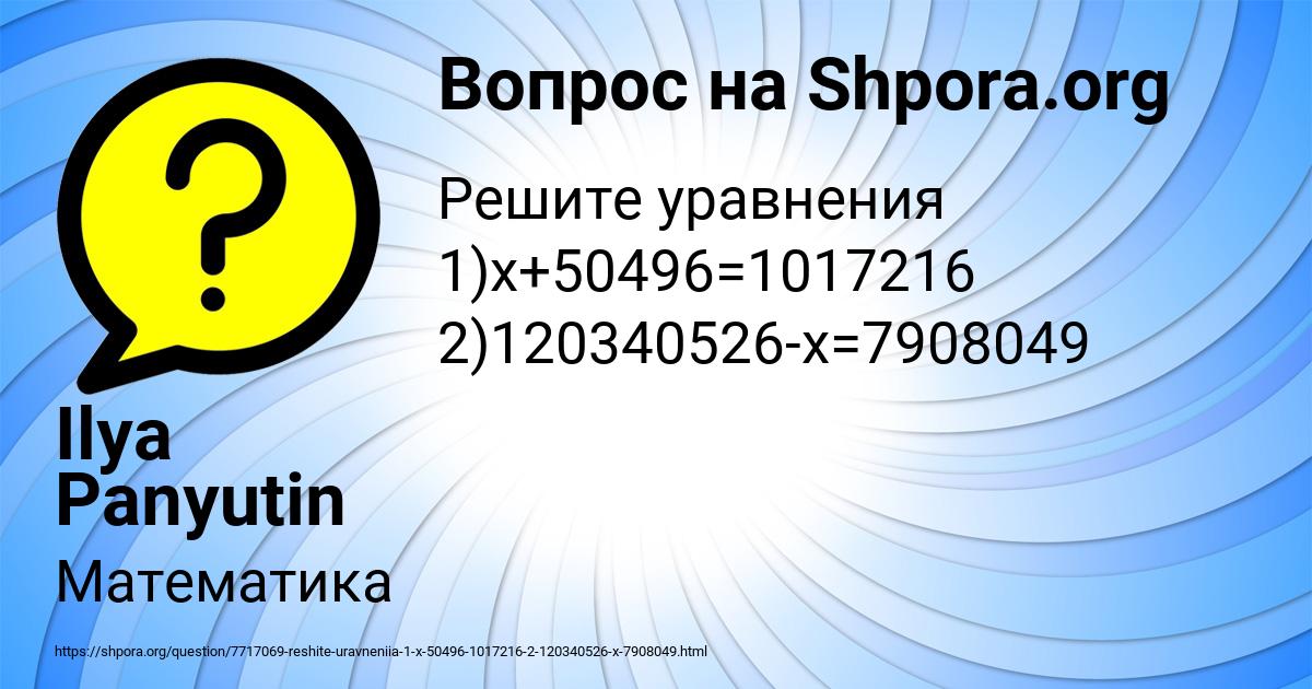 Картинка с текстом вопроса от пользователя Ilya Panyutin