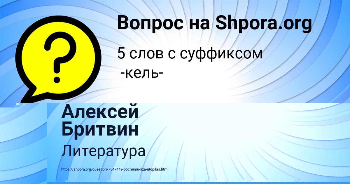 Картинка с текстом вопроса от пользователя Артур Аксёнов