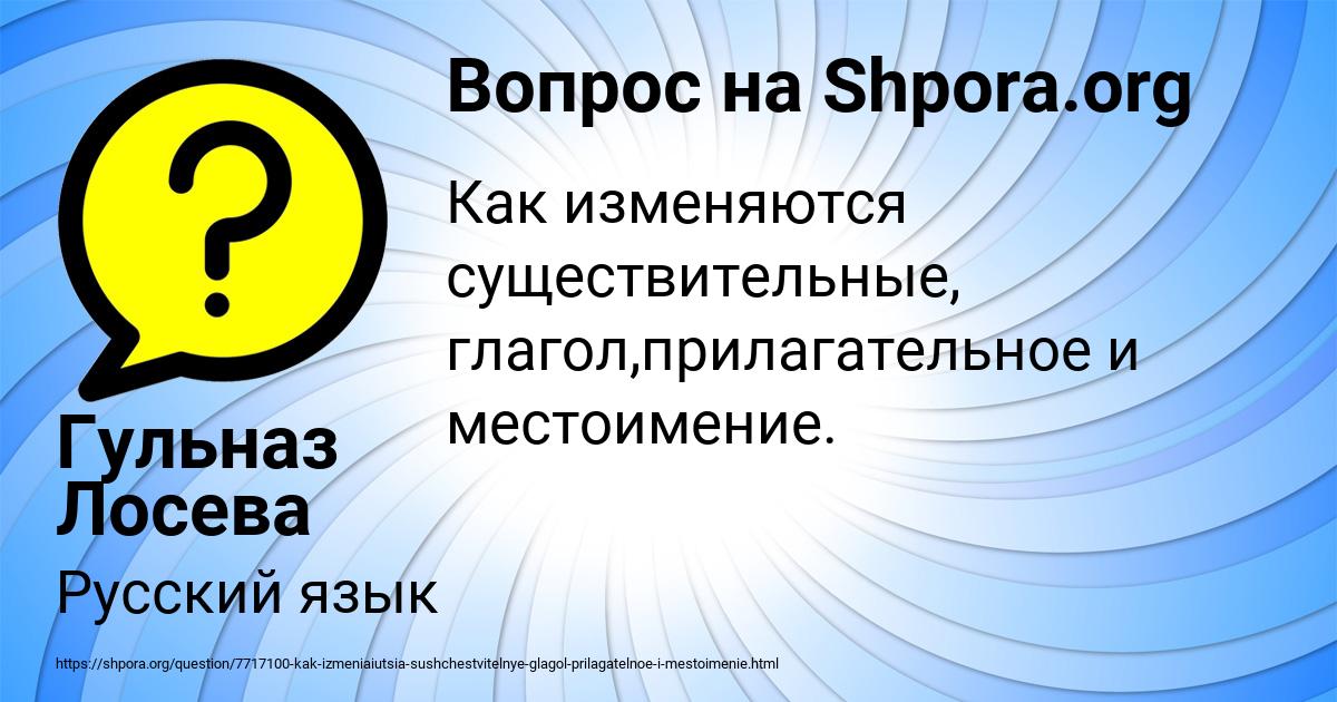 Картинка с текстом вопроса от пользователя Гульназ Лосева
