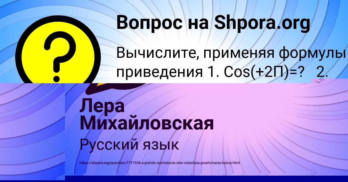 Картинка с текстом вопроса от пользователя Лера Михайловская