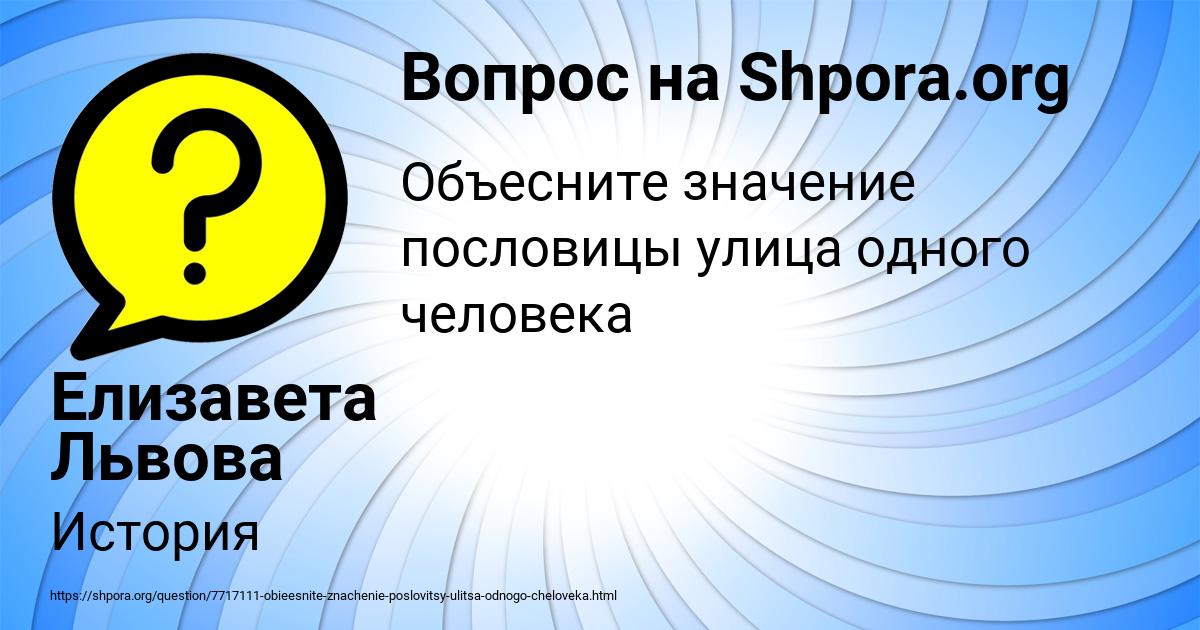 Картинка с текстом вопроса от пользователя Елизавета Львова