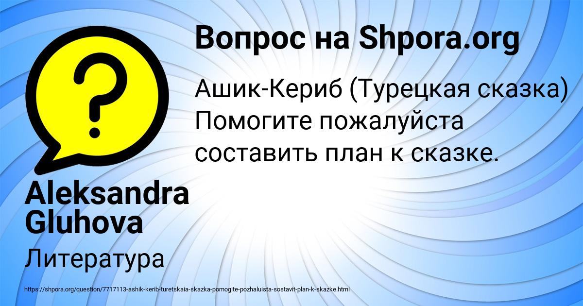 Картинка с текстом вопроса от пользователя Aleksandra Gluhova