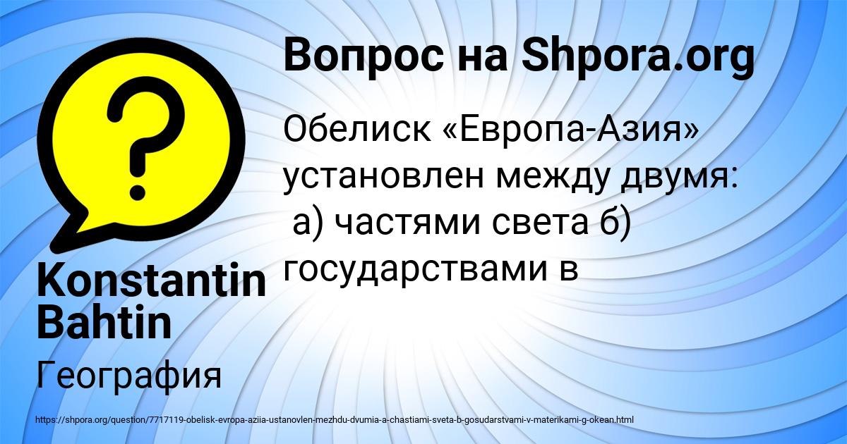 Картинка с текстом вопроса от пользователя Konstantin Bahtin