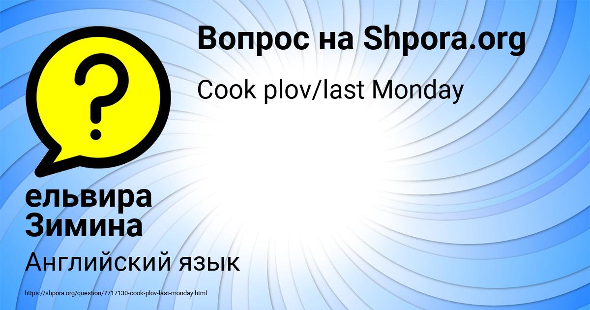 Картинка с текстом вопроса от пользователя ельвира Зимина