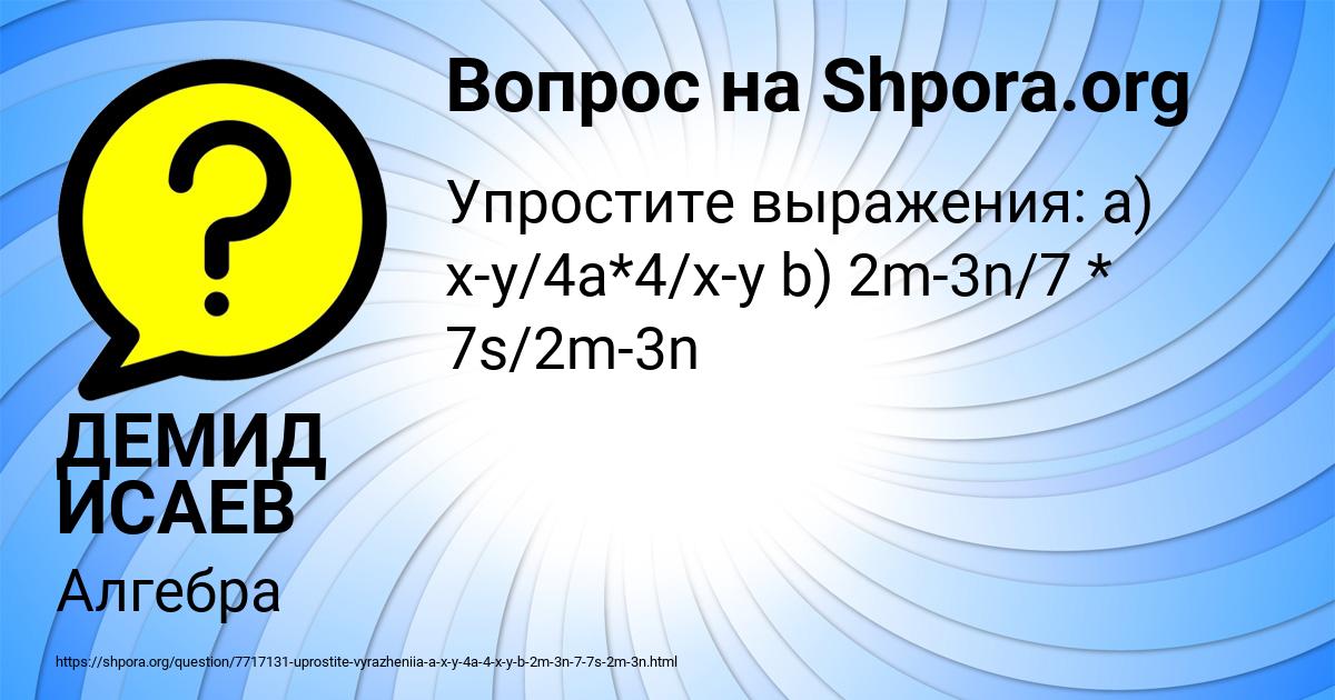 Картинка с текстом вопроса от пользователя ДЕМИД ИСАЕВ