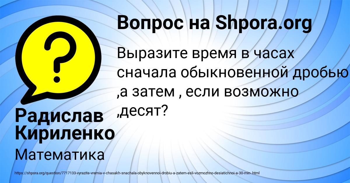 Картинка с текстом вопроса от пользователя Радислав Кириленко