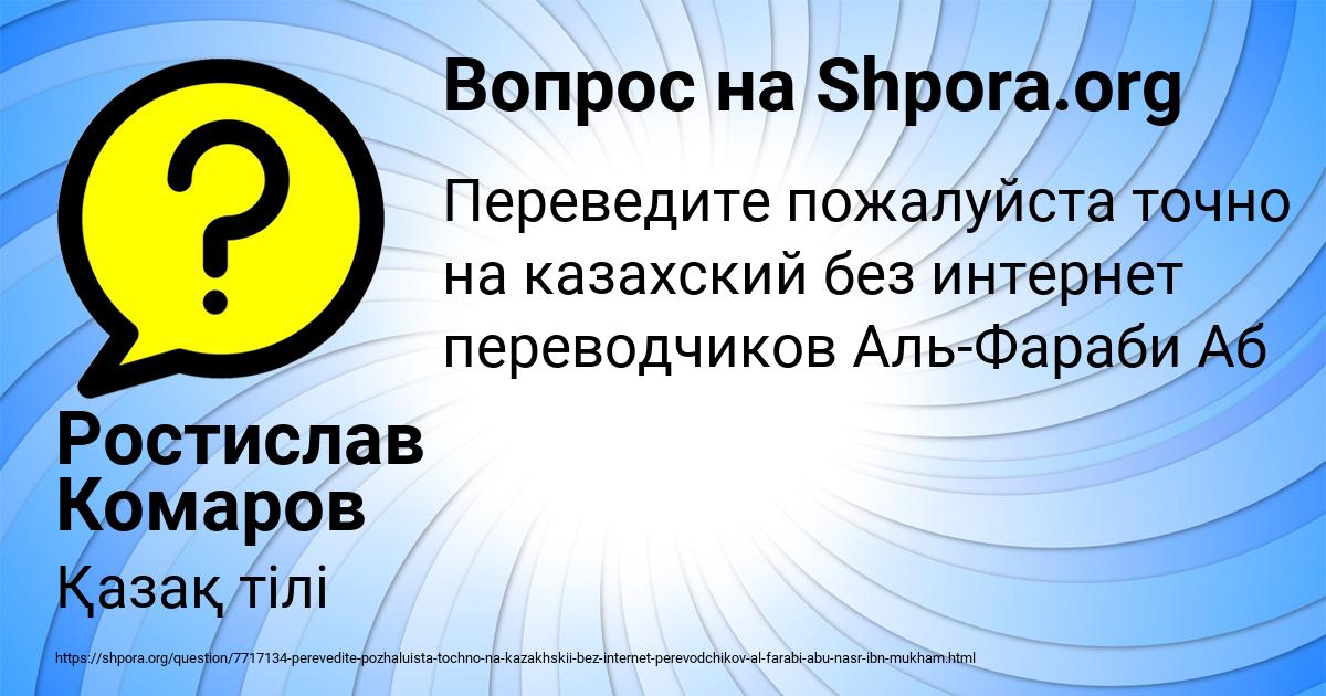 Картинка с текстом вопроса от пользователя Ростислав Комаров