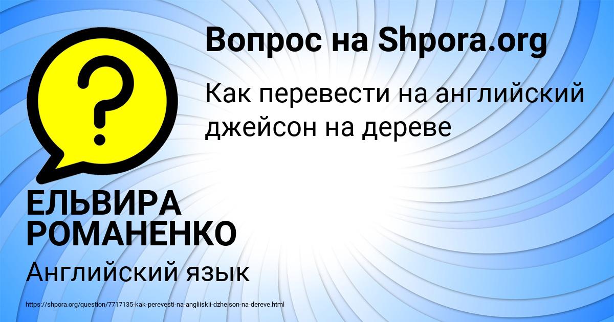 Картинка с текстом вопроса от пользователя ЕЛЬВИРА РОМАНЕНКО