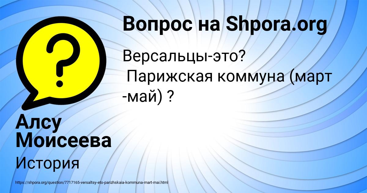 Картинка с текстом вопроса от пользователя Алсу Моисеева