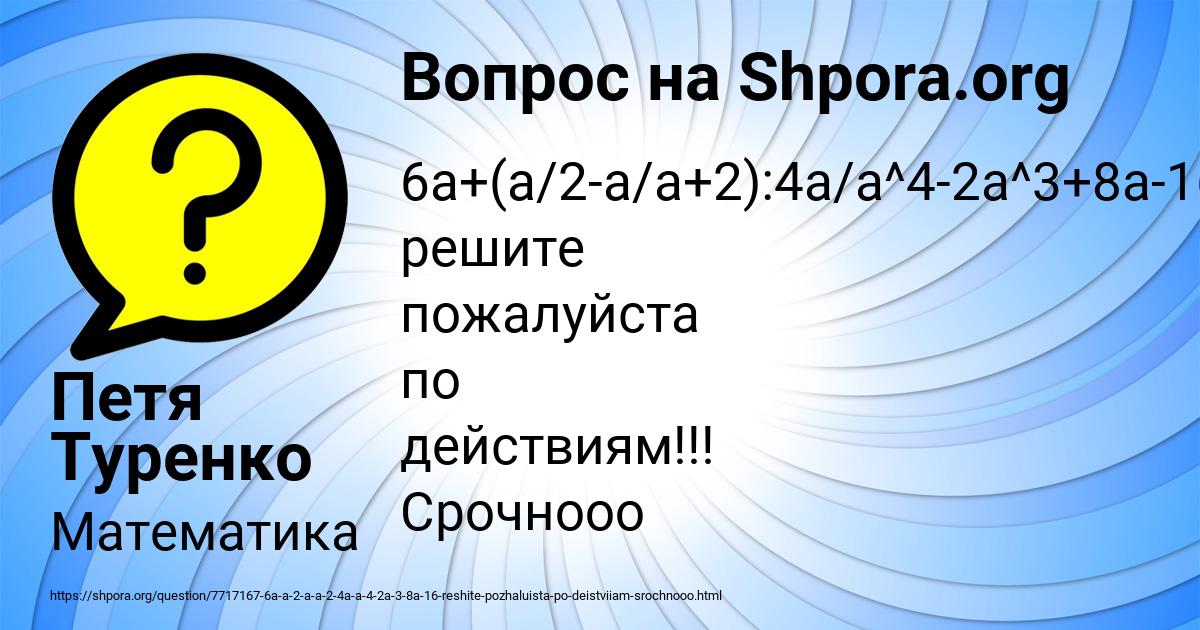 Картинка с текстом вопроса от пользователя Петя Туренко