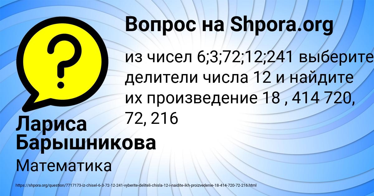 Картинка с текстом вопроса от пользователя Лариса Барышникова