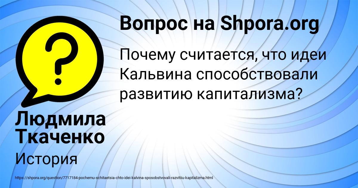 Картинка с текстом вопроса от пользователя Людмила Ткаченко
