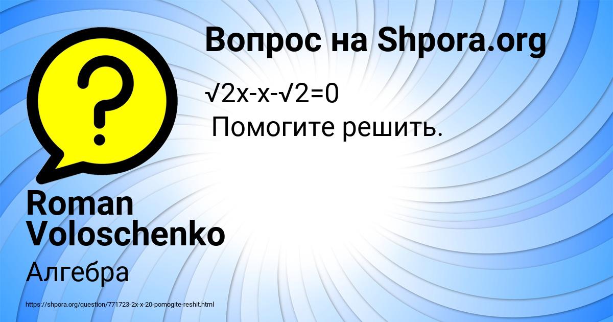 Картинка с текстом вопроса от пользователя Roman Voloschenko