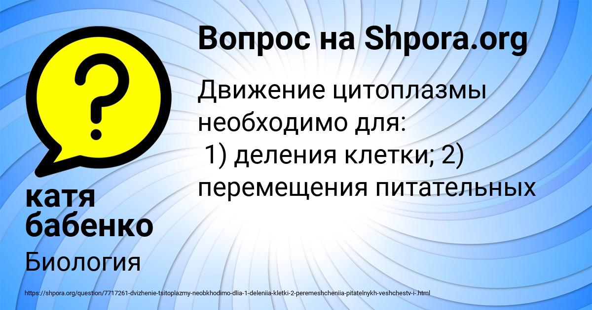 Картинка с текстом вопроса от пользователя катя бабенко