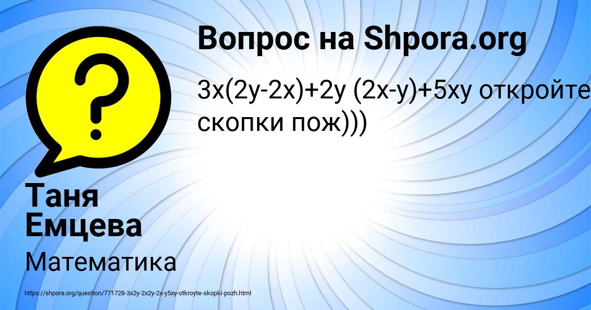 Картинка с текстом вопроса от пользователя Таня Емцева