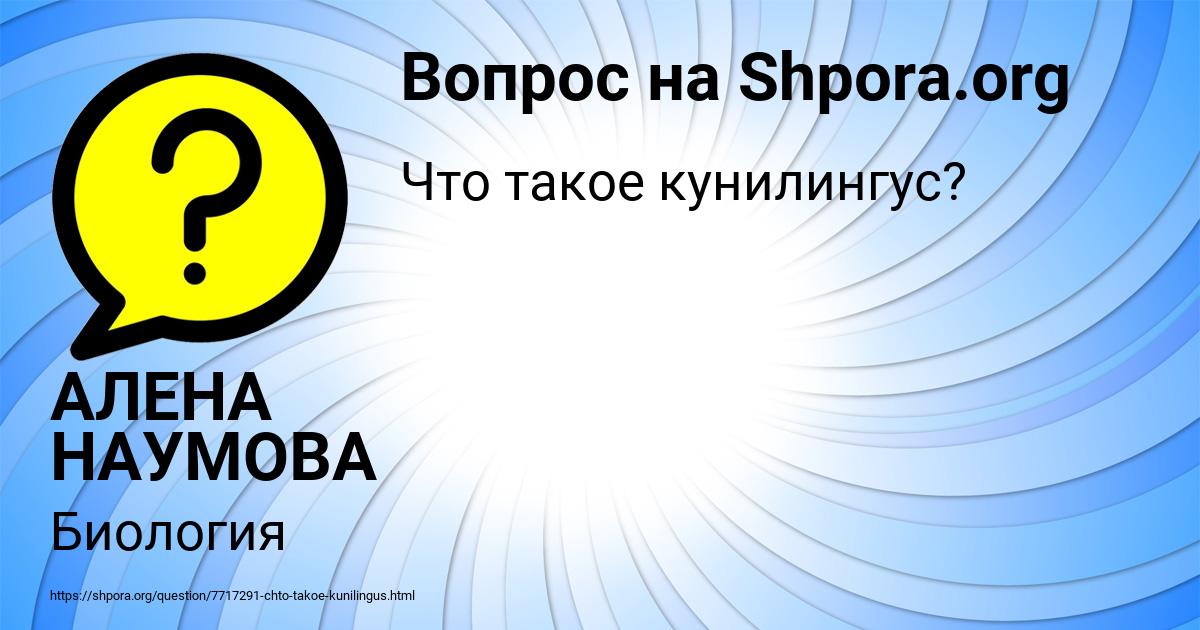 Картинка с текстом вопроса от пользователя АЛЕНА НАУМОВА