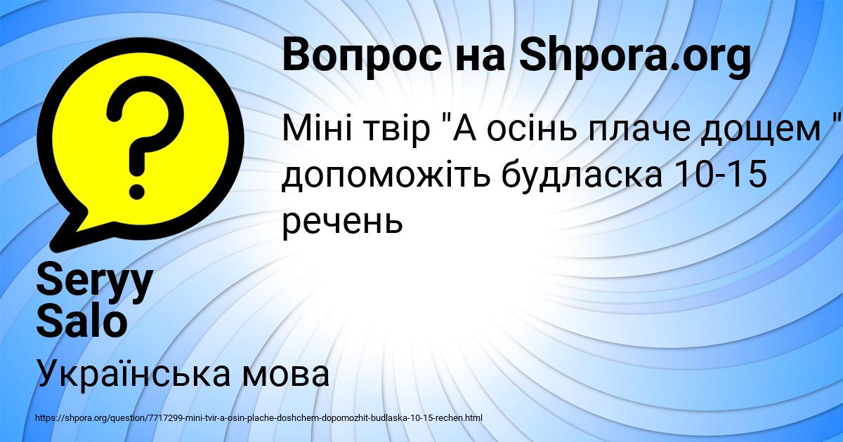 Картинка с текстом вопроса от пользователя Seryy Salo