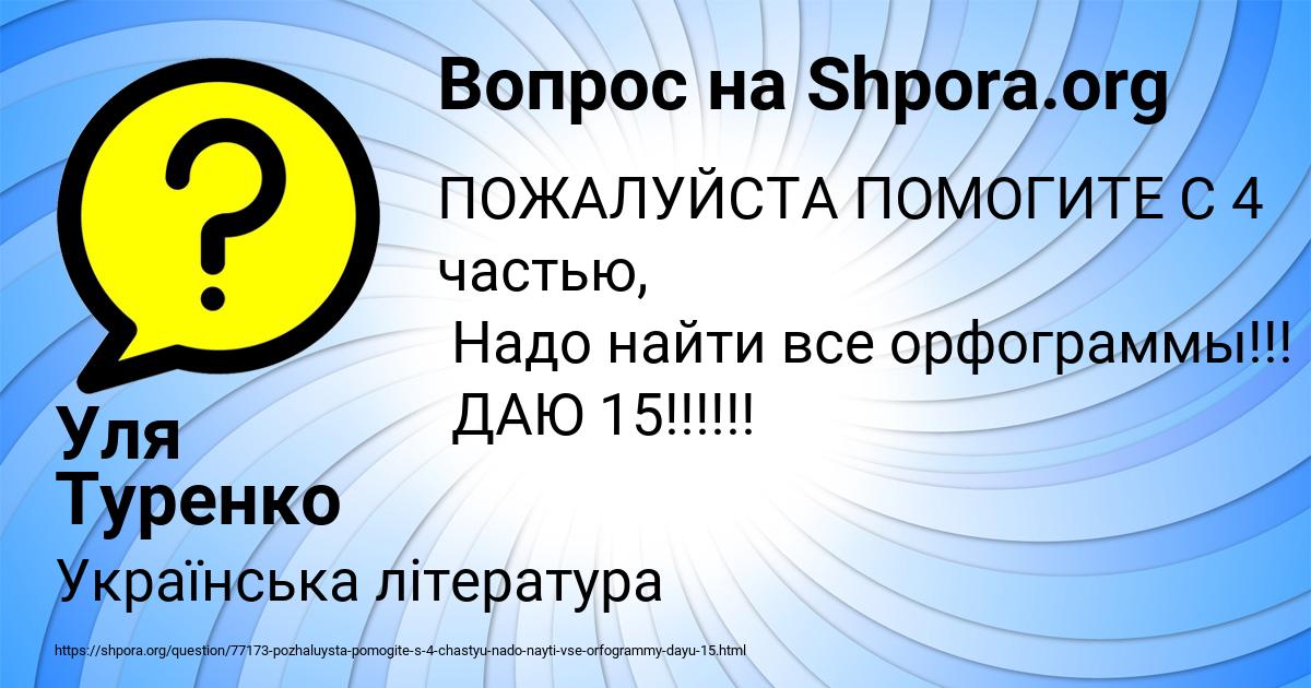 Картинка с текстом вопроса от пользователя Уля Туренко