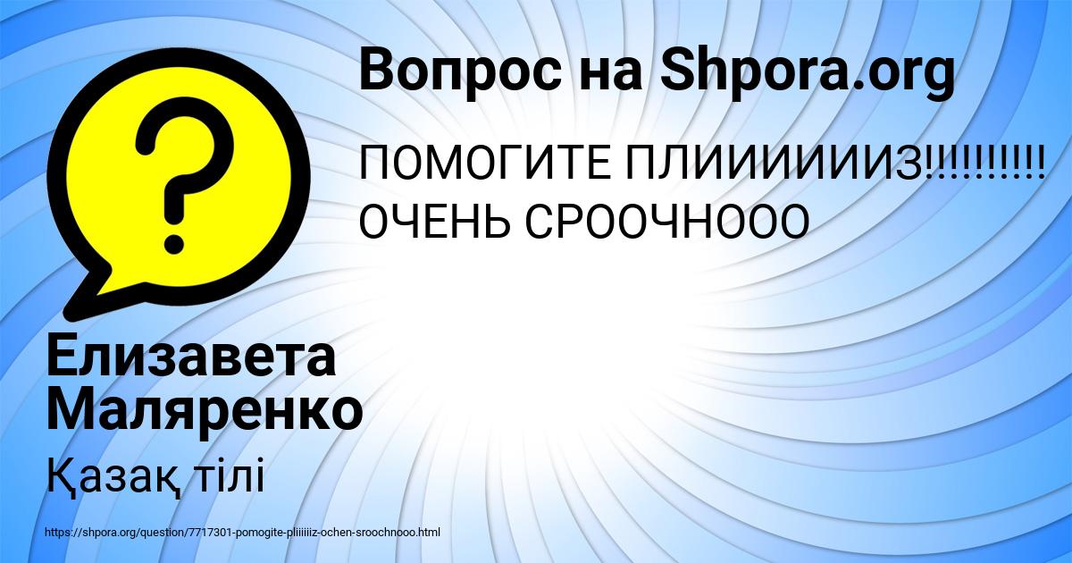 Картинка с текстом вопроса от пользователя Елизавета Маляренко