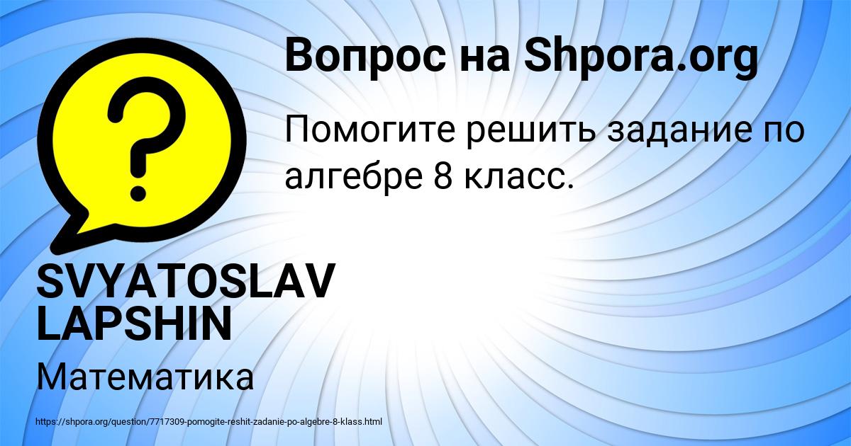 Картинка с текстом вопроса от пользователя SVYATOSLAV LAPSHIN