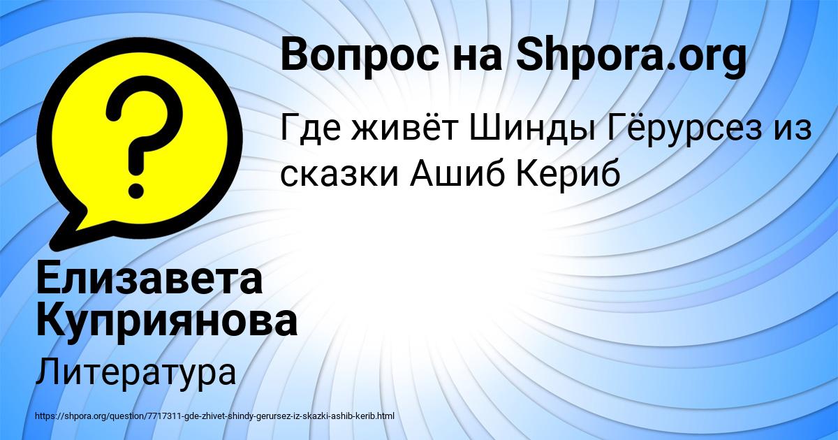 Картинка с текстом вопроса от пользователя Елизавета Куприянова