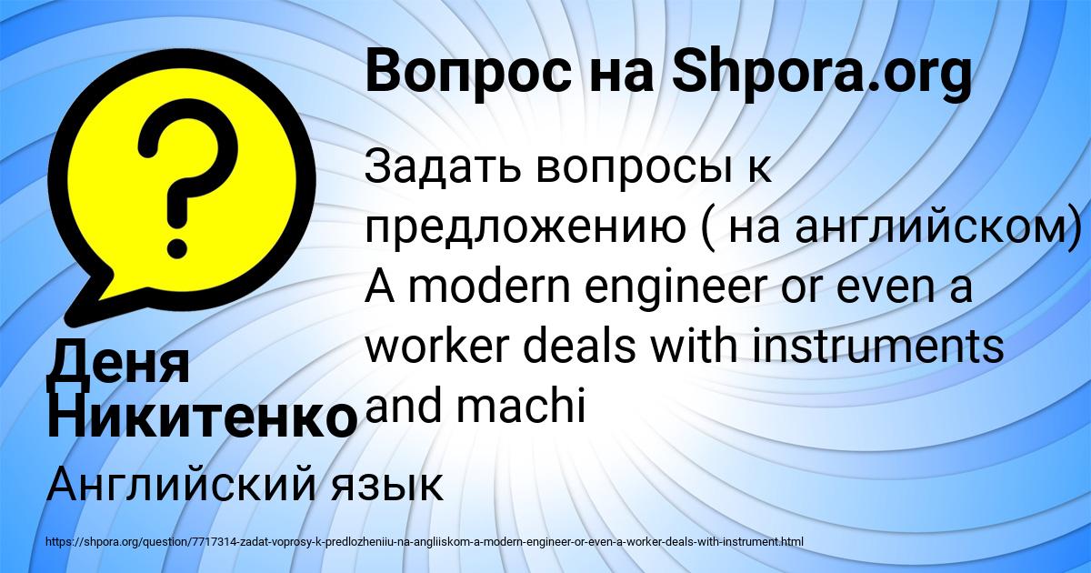 Картинка с текстом вопроса от пользователя Деня Никитенко